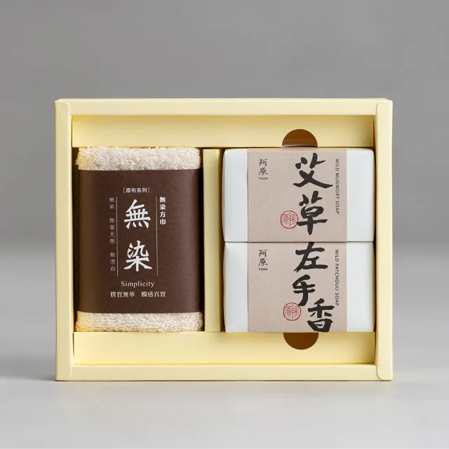 【阿原】送心禮-平安禮盒(艾草皂115g+左手香皂115g+無染小方巾)