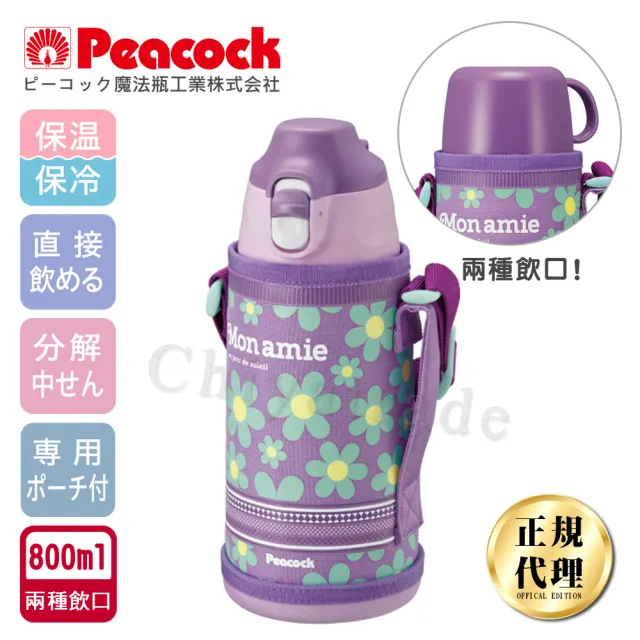 【日本孔雀Peacock】運動家族不銹鋼保冷保溫杯800ML附專屬杯套+背帶-紫色(兩用型飲口設計)