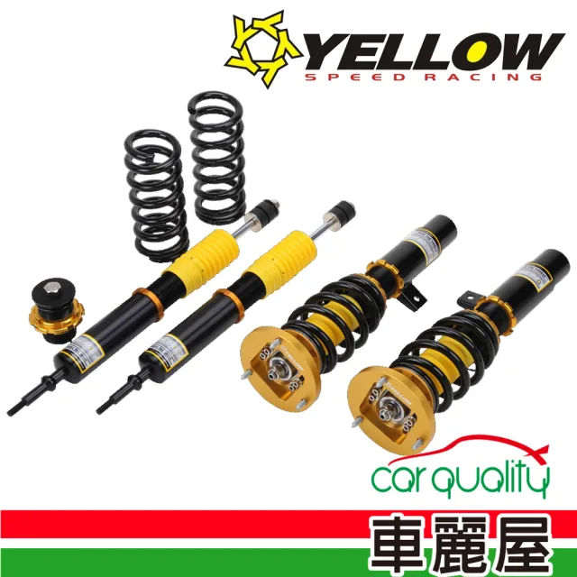 【YELLOW SPEED 優路】YELLOW SPEED RACING 3代 避震器-道路版(適用於 BMW E46 6缸)