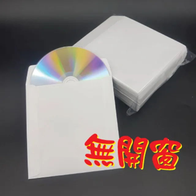 【臺灣製造】CD/BD/DVD 專用無開窗白色光碟紙袋/CD紙袋/DVD紙袋/無開窗紙袋(6包)
