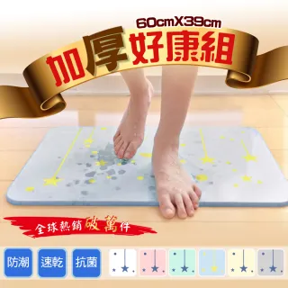 【收納王妃】加大加厚版超吸水珪藻土地墊(60x39x0.9cm)