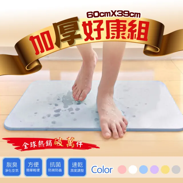 【收納王妃】加大加厚版超吸水珪藻土地墊(60x39x0.9cm)