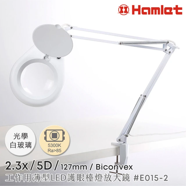 【Hamlet】2.3x/5D/127mm 工作用薄型LED護眼檯燈放大鏡 自然光 桌夾式(E015-2)