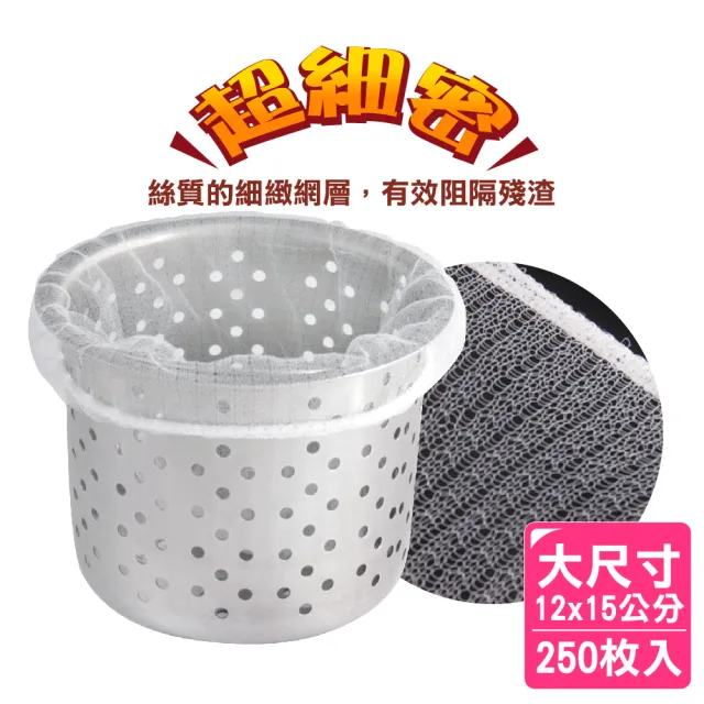 【AXIS 艾克思】超細密網眼流理台排水口過濾網12x15cm(250枚入-大)
