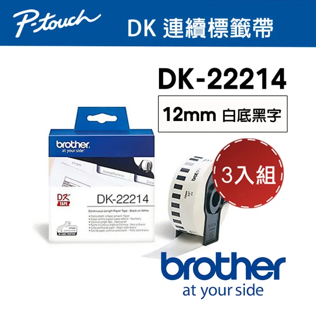 【Brother】3入組★DK-22214 連續標籤帶  12mm 白底黑字  耐久型紙質