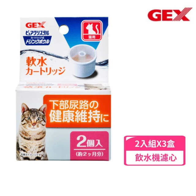 【GEX】濾水神器-貓用專用濾芯*3盒組(寵物濾水芯)