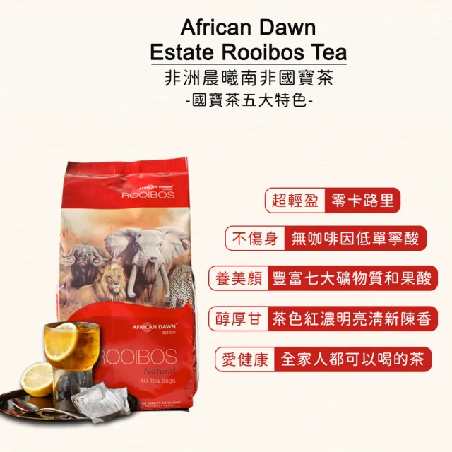 【非洲晨曦】南非國寶茶 草莓香草(2.5gx40包/袋)
