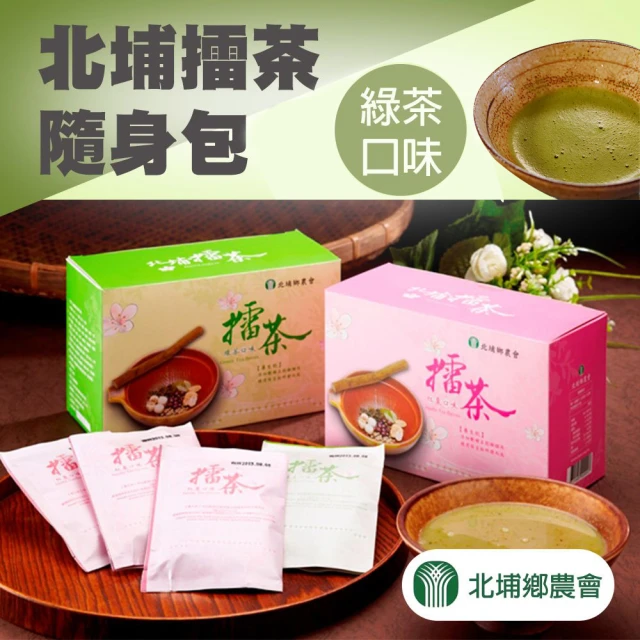 【北埔農會】綠茶擂茶 隨身包X1盒(38gX16包/盒)