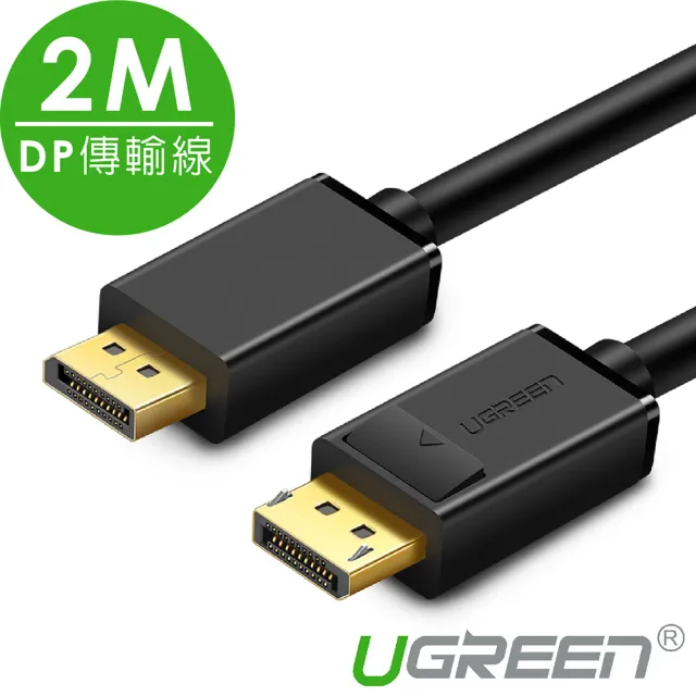 【綠聯】2M DP傳輸線 Display Port 1.2版