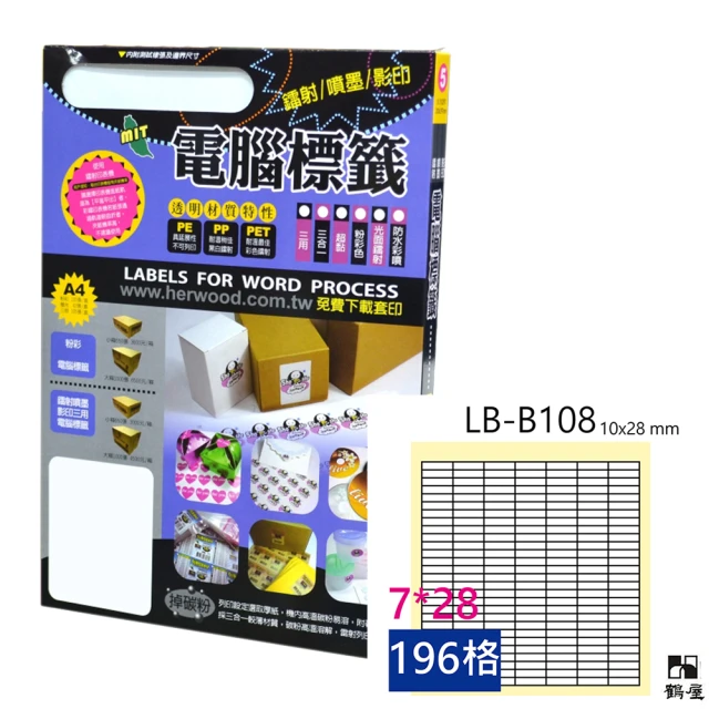 【鶴屋】LB-B108 鐳射/噴墨/影印三用電腦標籤(105張/盒)