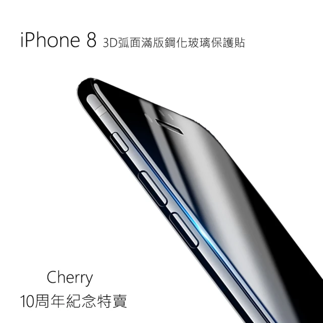 【Cherry】iphone 7/8 4.7吋 3D曲面滿版鋼化玻璃保護貼(iphone 7/8 專用)
