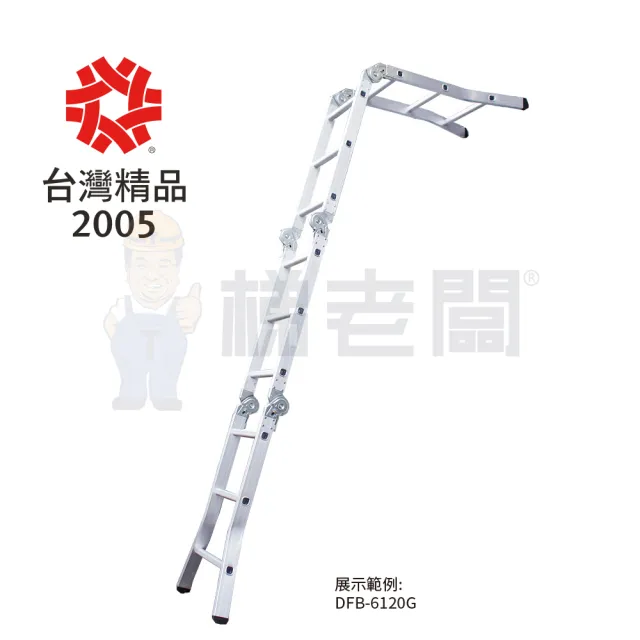 【梯老闆】8尺/8階 四折鋁梯 荷重150公斤(DFB-6160)
