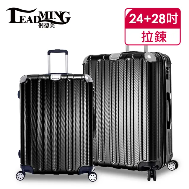 【Leadming】微風輕旅24+28吋防刮耐撞亮面行李箱(5色可選)