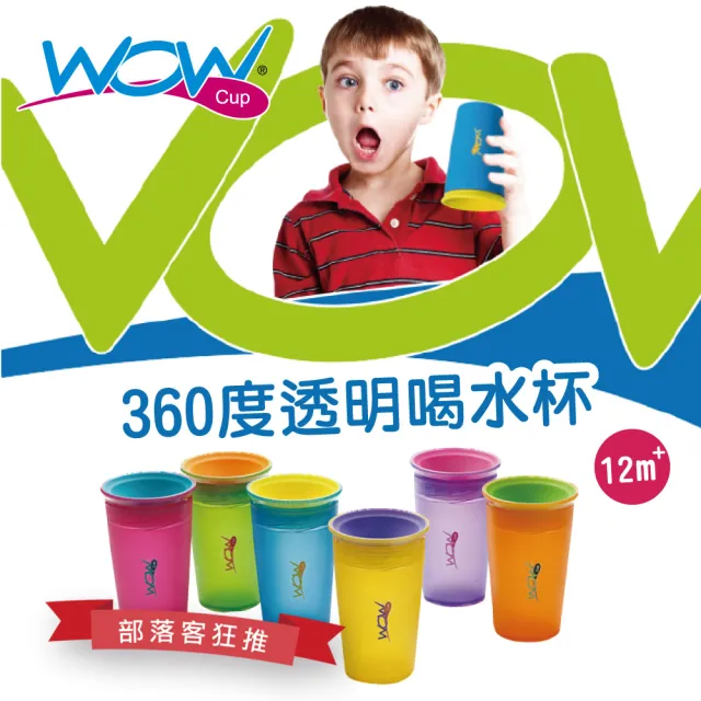 【Wow cup】美國WOW Cup Kids 360度透明喝水杯(橘色)