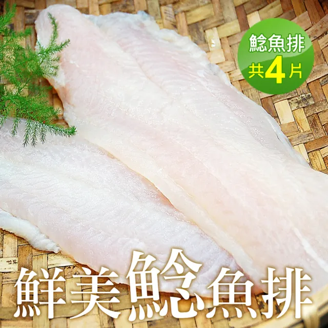 【築地一番鮮-任選999】鮮美鯰魚排4片裝(4片裝/包/淨重600g)