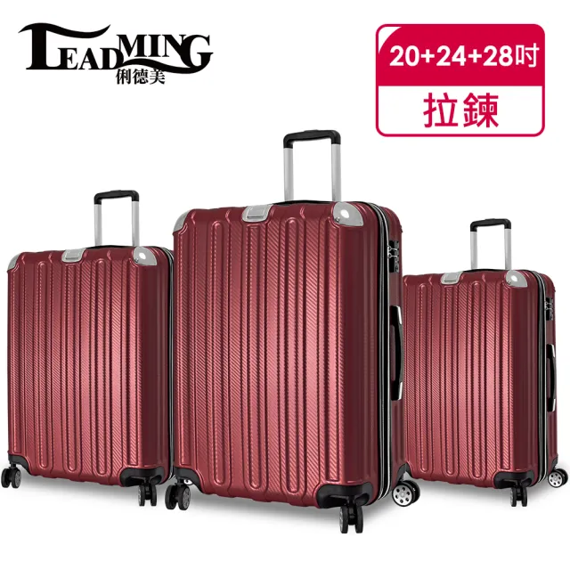 【Leadming】微風輕旅20+24+28吋防刮耐撞亮面行李箱(5色可選)