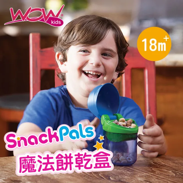 【Wow cup】美國WOW kid 魔法餅乾盒(藍色)