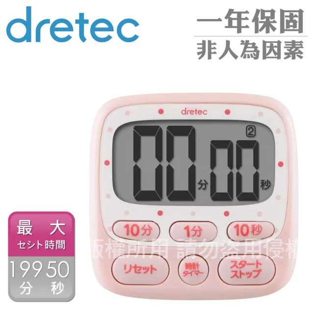 【DRETEC】小點點日本大螢幕時鐘計時器-6按鍵-粉色(T-566PK)