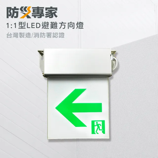 【防災專家】台灣製 LED 耳掛式 1:1 避難方向指示燈(緊急避難 方向指示 颱風 停電 消防 檢查 滅火器)