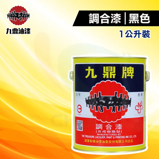 【九鼎】調合漆108號「黑色」（1公升裝）(鐵器漆／木器漆)