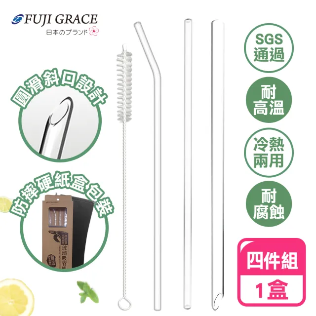 【FUJI-GRACE 日本富士雅麗】環保耐熱玻璃吸管組+316不鏽鋼雙U型開口吸管組(超值1+1)