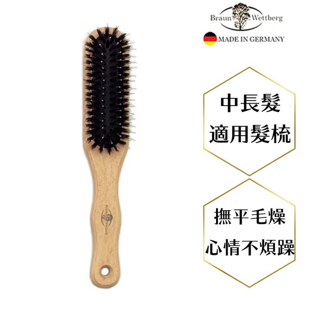 【BRAUN WETTBURG 珀薇】德國製好好握長形豚鬃纖維氣墊好按摩梳(氣墊按摩梳/梳頭按摩美容/雙11)