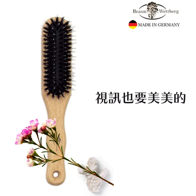 【BRAUN WETTBURG 珀薇】德國製好好握長形豚鬃纖維氣墊好按摩梳(氣墊按摩梳/梳頭按摩美容/雙11)