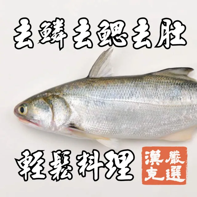 【漢克嚴選】六尾-極鮮三去午仔魚(200公克±10%/尾去鱗去鰓去肚輕鬆料理)