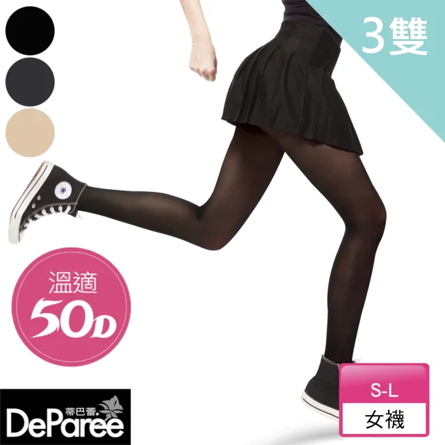 【蒂巴蕾】3件組-微溫向上 溫暖50D褲襪(台灣製/薄暖)