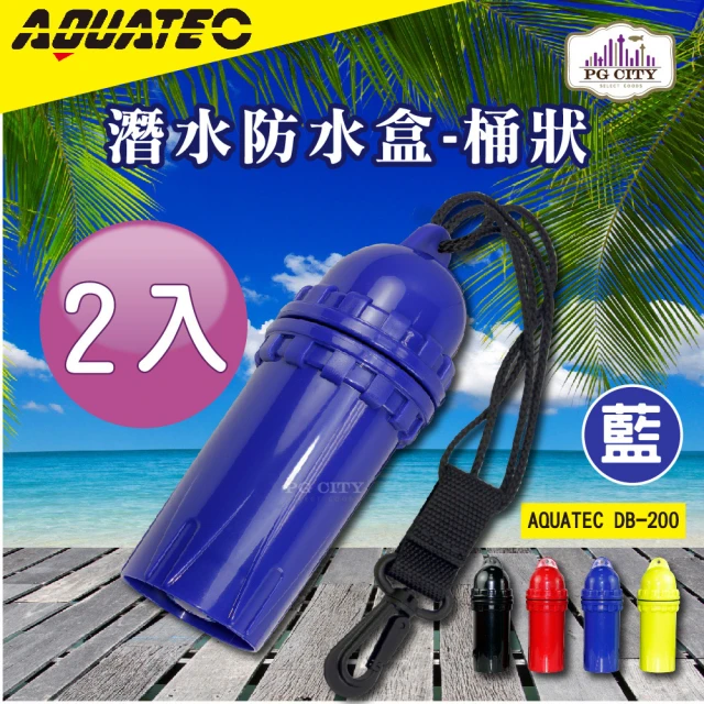 【AQUATEC】DB-200 潛水防水盒-桶狀 藍色  潛水乾燥盒 2入組(防水盒)