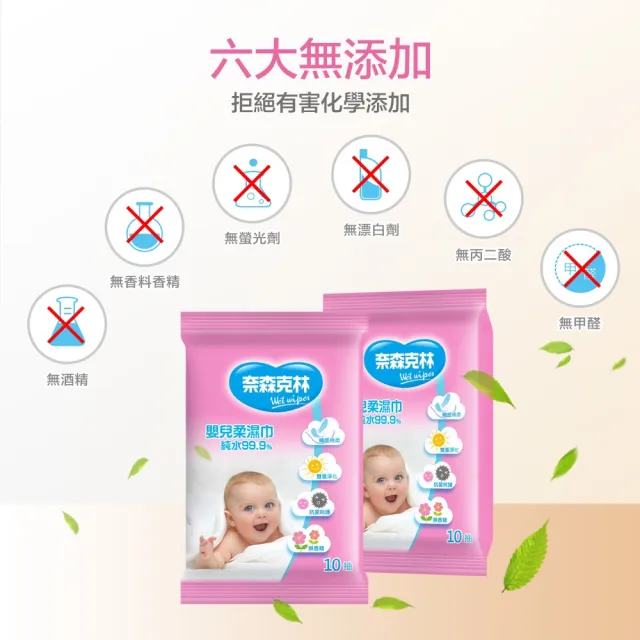 【奈森克林】嬰兒純水柔濕巾濕紙巾(10抽x6包)