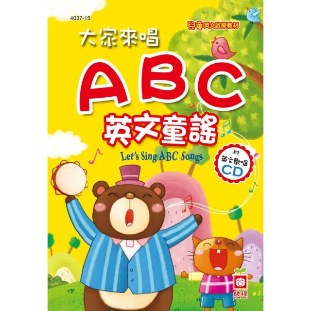 兒童啟蒙CD書：大家來唱ABC英文童謠