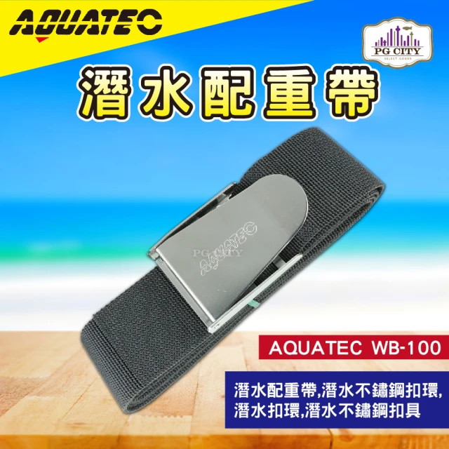 【AQUATEC】WB-100 潛水配重帶  304不鏽鋼配重帶(潛水扣環 潛水扣具 潛水配重帶)