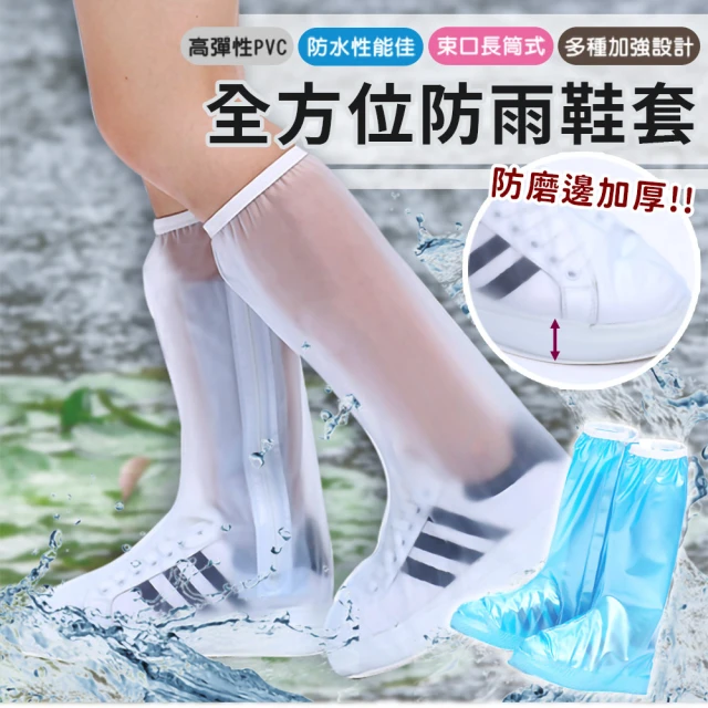 【EZlife】高筒拉鍊式防雨鞋套
