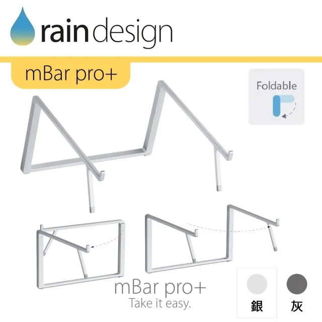 【Rain Design】mBar pro+ 筆電散熱架 經典銀色