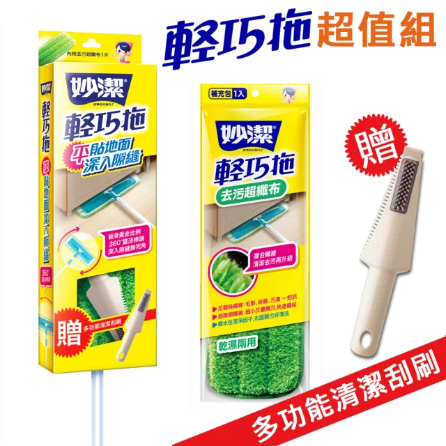 【妙潔】輕巧拖超值組(一拖桿+2片超纖布)