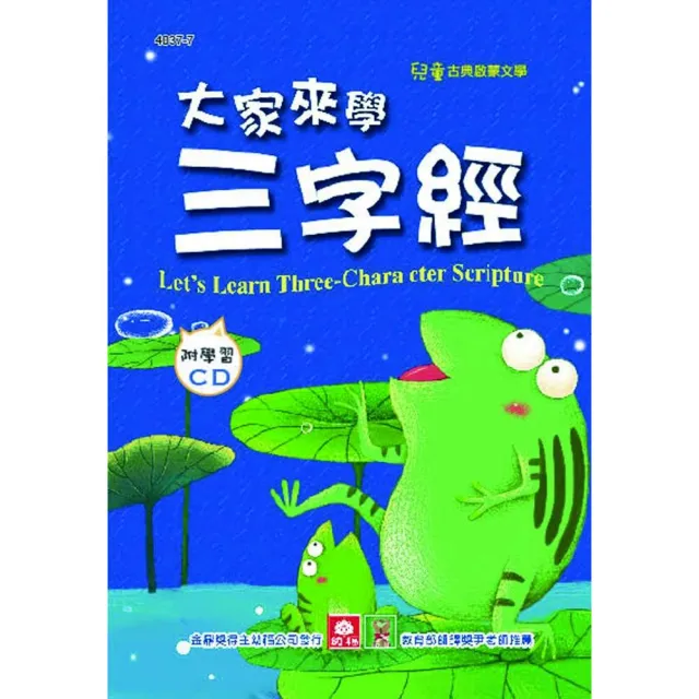 兒童啟蒙CD書：大家來學三字經