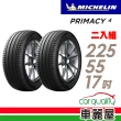 【Michelin 米其林】PRIMACY 4 PRI4 高性能輪胎_二入組_225/55/17(車麗屋)