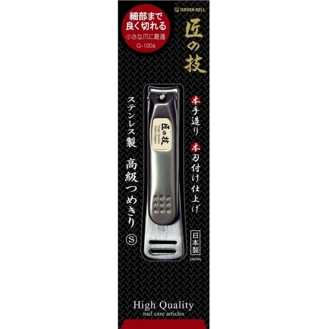 【GB 綠鐘】GREEN BELL日本綠鐘匠之技鍛造鋼指甲刀(曲線刃 G-1006)