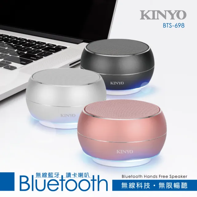 【KINYO】無線藍牙讀卡喇叭/藍牙讀卡音箱(福利品BTS-698)