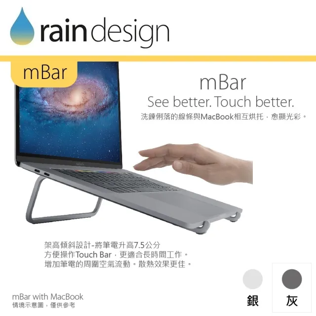 【Rain Design】mBar 筆電散熱架 太空灰