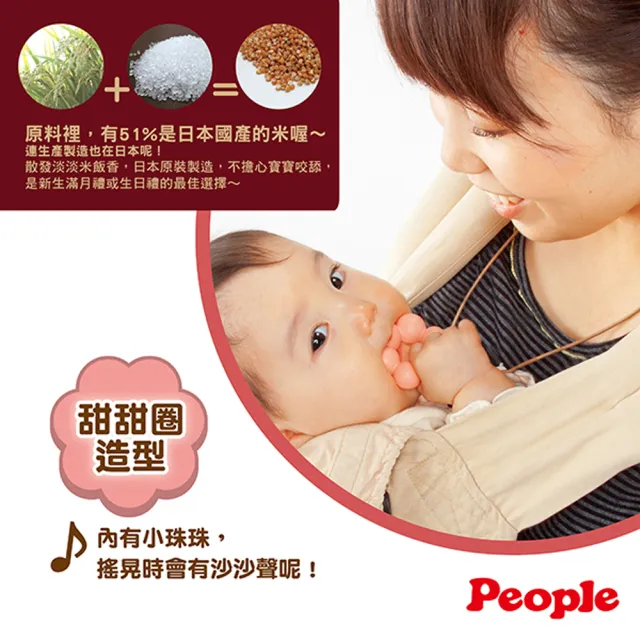 【People】日本製 米的項鍊咬舔玩具-甜甜圈造型(固齒器/彌月禮盒/新生兒)