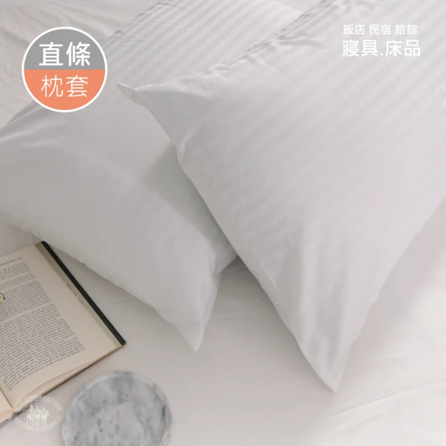 【R.Q.POLO】旅行趣 五星級大飯店民宿 白色緹花直條紋 平口式枕套(1付)