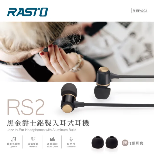 【RASTO】RS2 黑金爵士鋁製入耳式耳機(鋁製/音量調整/接聽)