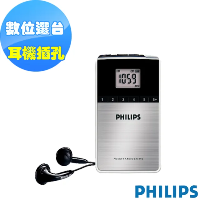 【Philips 飛利浦】迷你攜帶式數位收音機AE6790