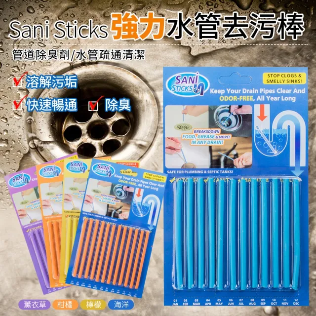 10盒組SANI STICKS 神奇強力水管疏通棒 排水管疏通器(12支/盒 共120支)