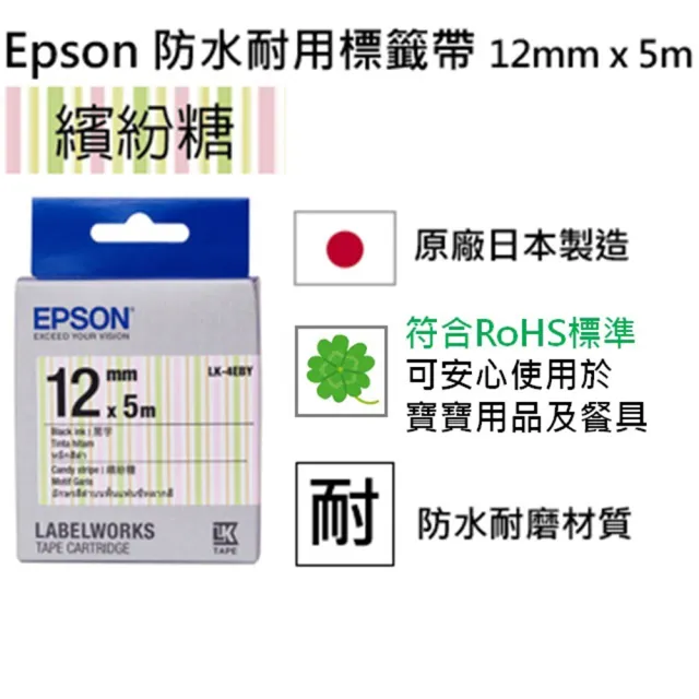 【EPSON】標籤帶 花紋系列 繽紛糖果底黑字/12mm(LK-4EBY)