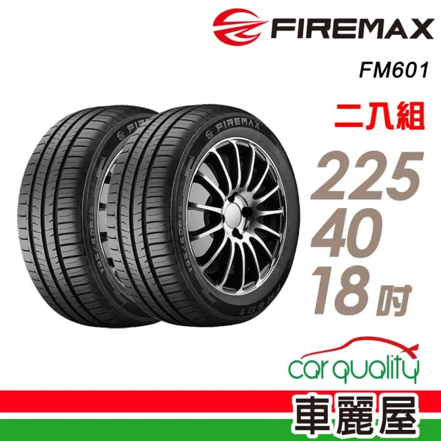 【FIREMAX】FM601 降噪耐磨輪胎_二入組_225/40/18(車麗屋)