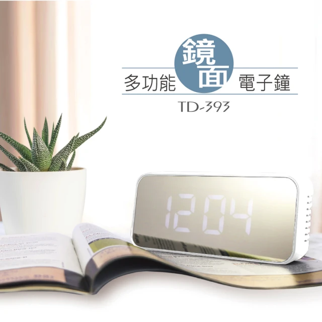 【KINYO】多功能鏡面電子鐘(TD393)