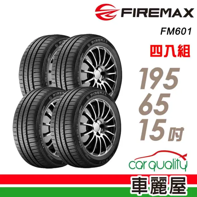 【FIREMAX 福麥斯】輪胎 FIREMAX FM601 降噪耐磨輪胎_四入組_195/65/15(車麗屋)